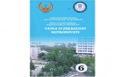 “Yangi O‘zbekiston iqtisodiyoti” - ilmiy-uslubiy jurnal 2022 yil 6-son