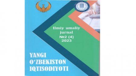 “Yangi O‘zbekiston iqtisodiyoti” - ilmiy-uslubiy jurnal 2023 yil 2-son